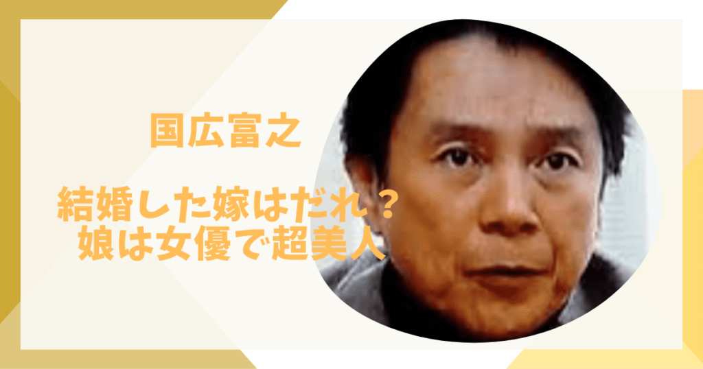 国広